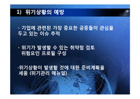 [홍보 전략론] 97 대한항공 괌 추락 사례를 통해 본 위기관리-10