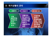 [홍보 전략론] 97 대한항공 괌 추락 사례를 통해 본 위기관리-11