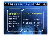 [홍보 전략론] 97 대한항공 괌 추락 사례를 통해 본 위기관리-12