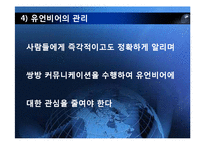 [홍보 전략론] 97 대한항공 괌 추락 사례를 통해 본 위기관리-13