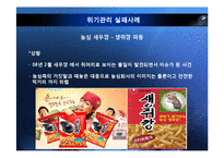 [홍보 전략론] 97 대한항공 괌 추락 사례를 통해 본 위기관리-19