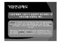 [보험 리스크] 기업연금제도-2