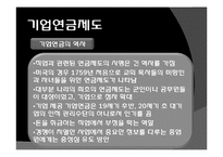 [보험 리스크] 기업연금제도-4