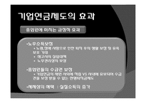 [보험 리스크] 기업연금제도-6