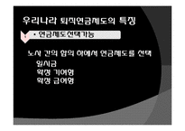 [보험 리스크] 기업연금제도-8
