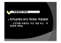 [보험 리스크] 기업연금제도-11