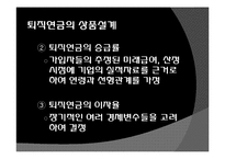 [보험 리스크] 기업연금제도-16