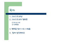그리스도교의 행복관-2