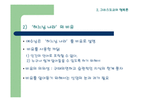 그리스도교의 행복관-6