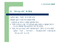 그리스도교의 행복관-9