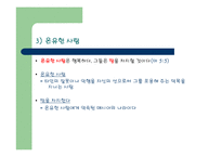그리스도교의 행복관-13