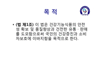 건강기능식품 법률-6