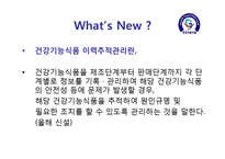 건강기능식품 법률-8