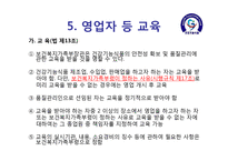 건강기능식품 법률-14