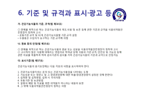건강기능식품 법률-16