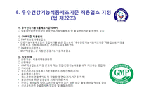 건강기능식품 법률-18