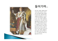 프랑스혁명과 나폴레옹 전쟁-4