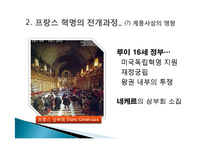 프랑스혁명과 나폴레옹 전쟁-12