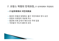 프랑스혁명과 나폴레옹 전쟁-13