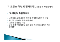 프랑스혁명과 나폴레옹 전쟁-15