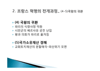 프랑스혁명과 나폴레옹 전쟁-16
