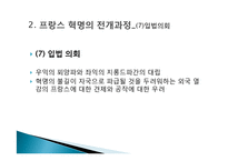 프랑스혁명과 나폴레옹 전쟁-18