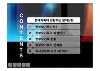 [가족학] 한부모가족 현황, 문제점 대안-2