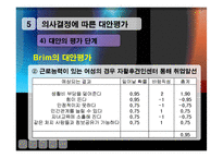 [가족학] 한부모가족 현황, 문제점 대안-11