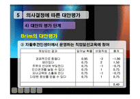 [가족학] 한부모가족 현황, 문제점 대안-12
