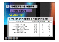[가족학] 한부모가족 현황, 문제점 대안-14