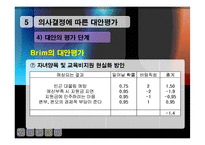 [가족학] 한부모가족 현황, 문제점 대안-16