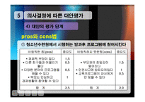 [가족학] 한부모가족 현황, 문제점 대안-19