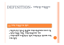 [자원봉사프로그램개발론] 대학생 자원봉사-3