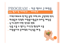 [자원봉사프로그램개발론] 대학생 자원봉사-12