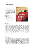 [희곡론] 연극 `착한 사람, 조양규`-3