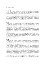 [희곡론] 연극 `착한 사람, 조양규`-12
