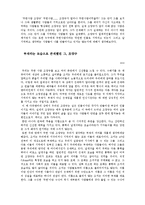 [희곡론] 연극 `착한 사람, 조양규`-18