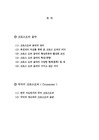[서양음악] 크로스오버 Crossover Music 과 국악-2
