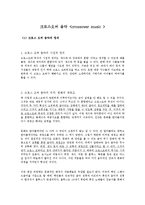 [서양음악] 크로스오버 Crossover Music 과 국악-3