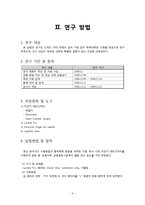 [운동생리학실험법] 운동 강도 간 젖산 축척 비교 분석-4