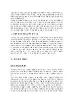 [스포츠조직] KBL 조직 인사 관리-4