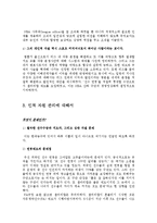 [스포츠조직] KBL 조직 인사 관리-7