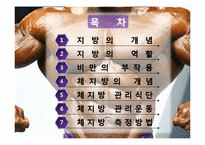 [웨이트] 체지방 관리식단-2