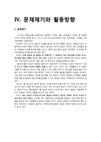 [간호학] 아체 쓰나미 복구 프로젝트-13