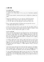 [간호학] 아체 쓰나미 복구 프로젝트-14