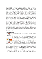 성장 환경이 나에게 끼친 영향 -`빌헬름 마이스터의 수업시대`와 `마당깊은 집`을 통하여-3
