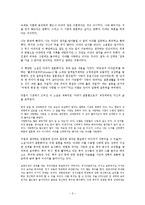 아내가 결혼했다 작품분석-2