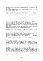 아내가 결혼했다 작품분석-3