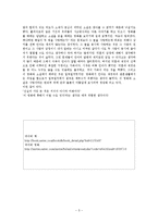 아내가 결혼했다 작품분석-5