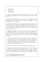 [국문학] 무가 레포트-8